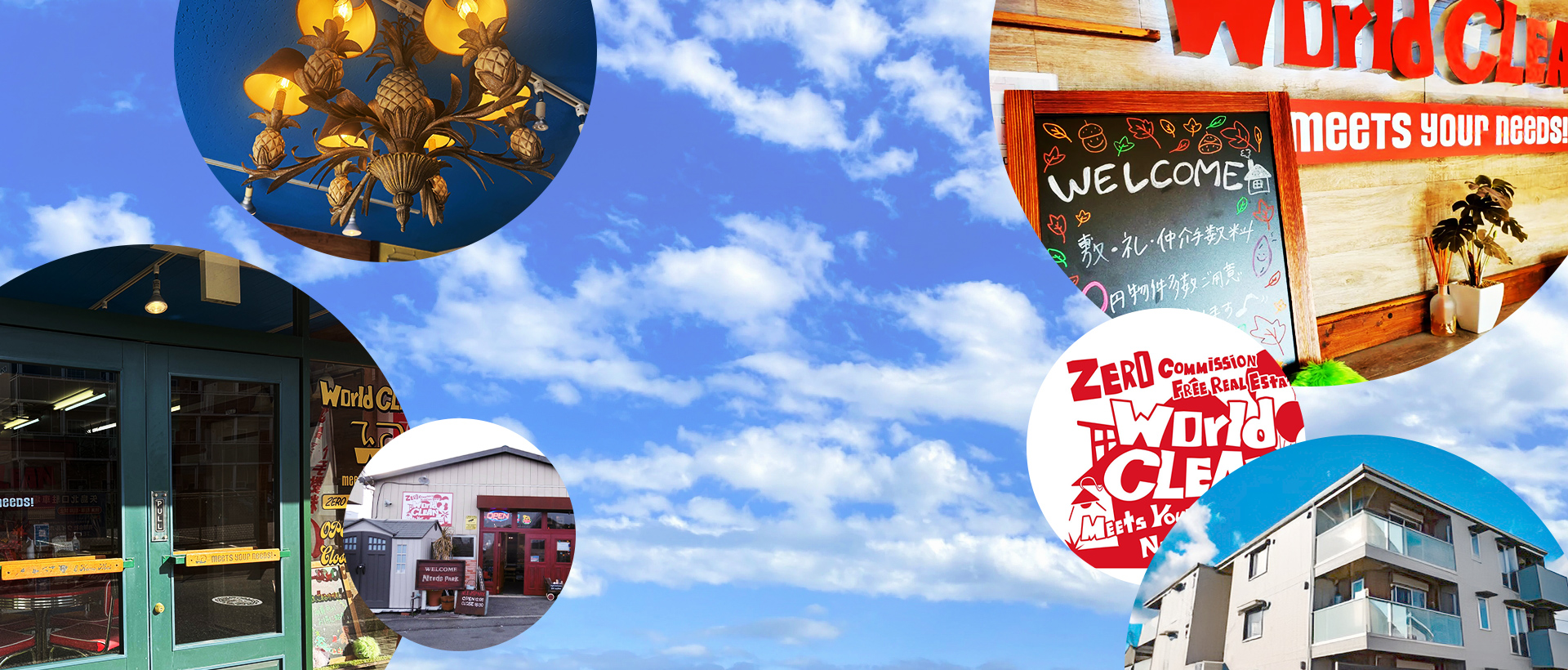 ワールドクリーン