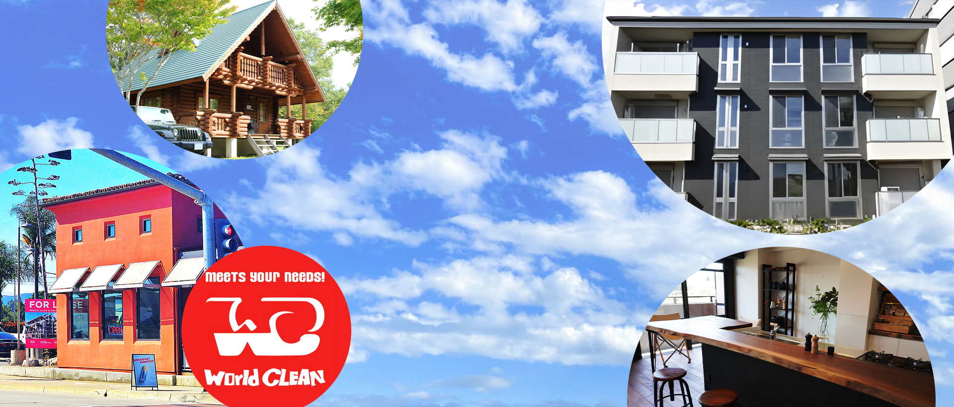 ワールドクリーン