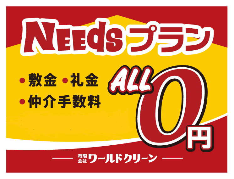 NEEｄsプランに関して